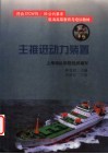 主推进动力装置 封面