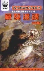 藏獒渡魂 封面