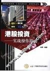 港股投资  实战操作指南 封面