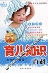 育儿知识百科 封面