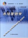 市场营销学 封面