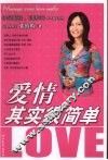 爱情其实很简单 封面