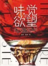 味觉的欲望 封面