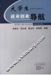 大学生就业创业导航 封面