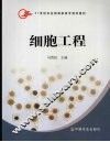 细胞工程 封面