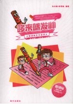 哆来咪发帅 封面