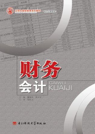 财务会计 封面