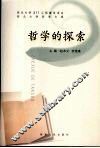 哲学的探索 封面