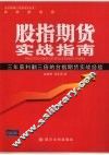 股指期货实战指南 封面