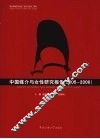 中国媒介与女性研究报告  2005-2006 封面