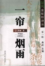 一帘烟雨 封面