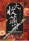 大收藏家 封面