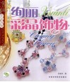 绚丽彩晶饰物 封面