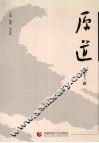 原道 封面