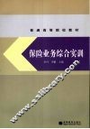 保险业务综合实训 封面