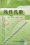 线性代数 封面