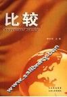 比较 封面