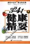 健康精要 封面