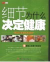 细节为什么决定健康 封面