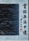 实录平遥申遗 封面