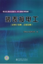 装表接电工 封面