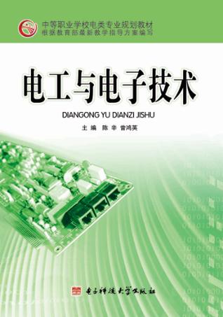 电工与电子技术