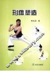 形体塑造 封面