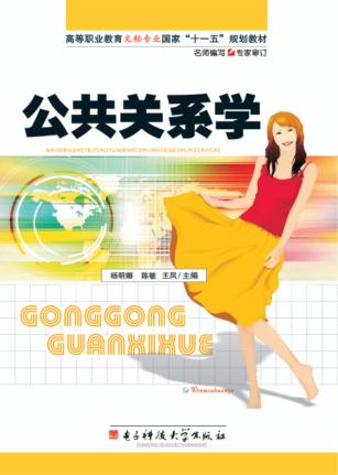 公共关系学 封面