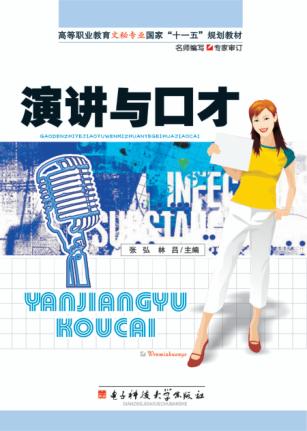 演讲与口才 封面