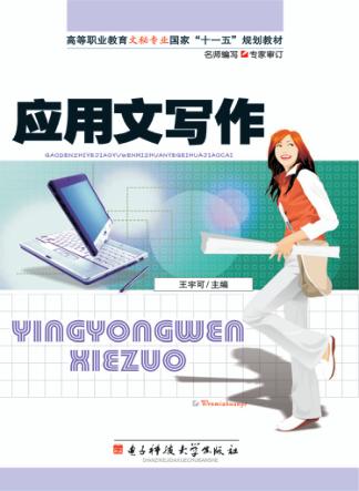 应用文写作 封面