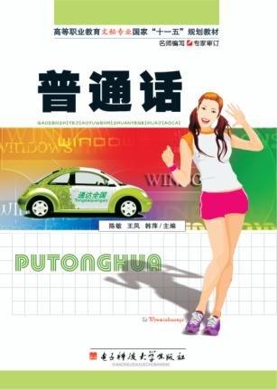 普通话 封面