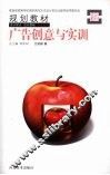 广告创意与实训 封面
