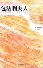包法利夫人 封面