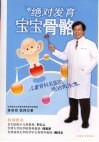 绝对发育宝宝骨骼 封面