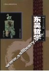 东吴哲学  2006年卷 封面
