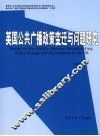 英国公共广播政策变迁与问题研究 封面