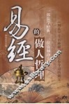 易经的做人哲理 封面
