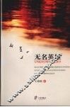 无名英雄 封面