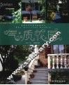 气质花园 封面