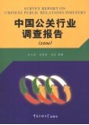 中国公关行业调查报告 封面
