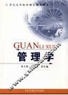 管理学 封面