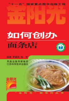 如何创办面条店 封面