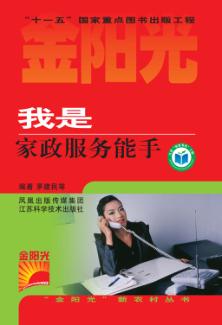 我是家政服务能手 封面