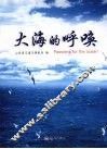 大海的呼唤 封面