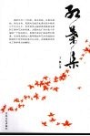 红叶集 封面