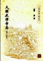 大昭庆津寺志 封面