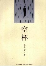 空杯 封面