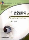 行政管理学 封面