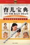 育儿宝典 封面