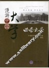 西南大学 封面